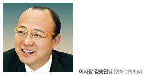 이사장 김승연님